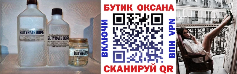 Бутират бутандиол  Североуральск 