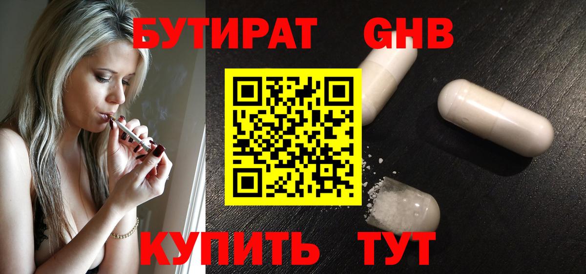 Бутират вода  Вход с VPN  Североуральск 