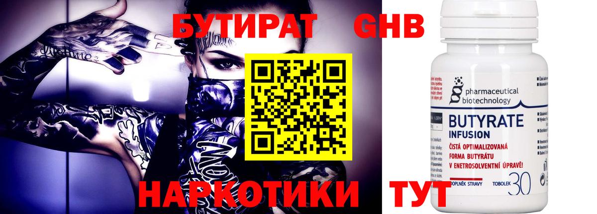 Бутират оксана Североуральск