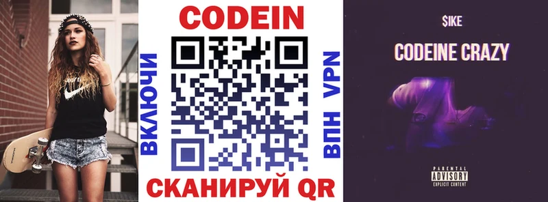 купить наркоту  мориарти клад  Кодеиновый сироп Lean Purple Drank  Североуральск 