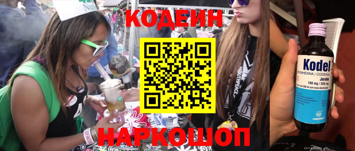 Североуральск  Кодеин напиток Lean (лин)  Вход с VPN 