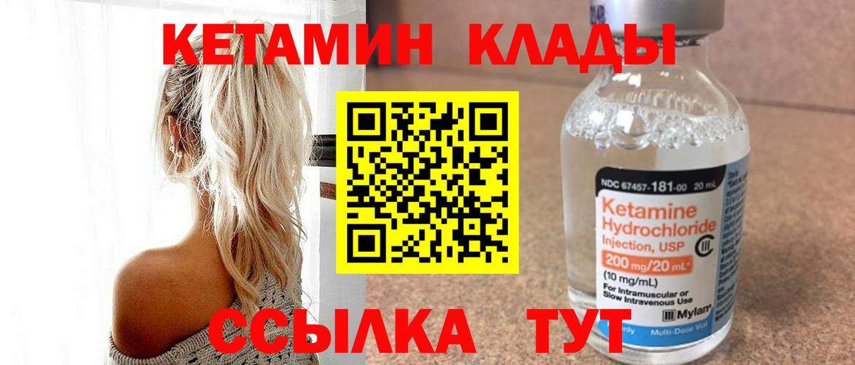 Кетамин VHQ  Вход с VPN  Североуральск  Кетамин VHQ 